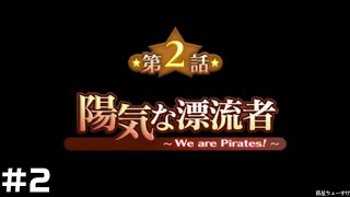 #2【生き延びるための力】陽気な漂流者「PSP/サモンナイト3」