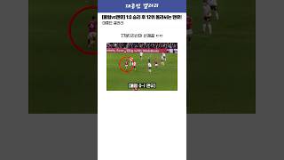 [풀럼vs맨유] 1:0 승리 후 12위로 올라서는 맨유 ㄷㄷ