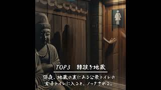 東京都豊島区の怖い都市伝説TOP5　#怖い #都市伝説 #東京都 #怖い話