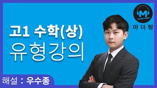 [마더텅] [유형강의] 이차함수의 그래프와 직선의 위치 관계 - 접할 때 (해설 : 우수종 선생님)