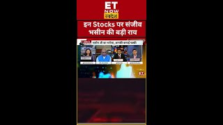 Click Here ☝️ इन Stocks पर संजीव भसीन की बड़ी राय #shorts #ircon #sanjivbhasin #swadesh #sharemarket