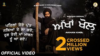 Akhan Khol (Official Video) | Kanwar Grewal | Latest Punjabi Songs 2020 | Rubai Music