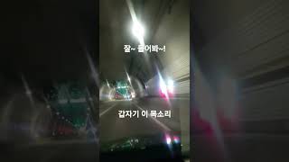 부산 금정구 윤산터널 귀신목소리