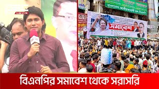 গাবতলী এলাকায় চলছে বিএনপির সমাবেশ | DBC NEWS