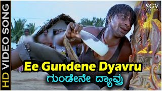 Gundene Dyavru - Video Song | Chanda Movie | Duniya Vijay | L N Shastry | S Narayan