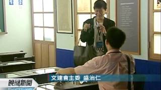 20111029-公視晚間新聞-6萬館藏庶民化 台史館台南開幕.mpg