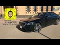 مرسيدس بنز mercedes benz s560 2018