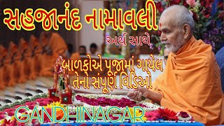 Sahajanand Namavali with Meaning in HDH MahantSwami Maharaj Pooja | Gandhinagar