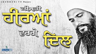 Kemati Heereya Varge Dil | Bhai Hardeep Singh Ji Khalsa  | Gurbani Vichar | iGurbani Tv