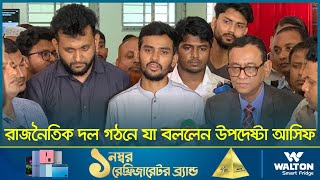 ক্ষমতার পালাবদলের জন্য জনগণ গণঅভ্যুত্থানে অংশ নেয়নি | Asif Mahmud | Rajshahi | Dhaka Post