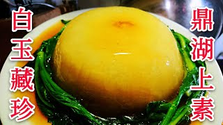 〈 職人吹水〉 法海蒲團 白玉藏珍 鼎湖上素 Vegetarian diet