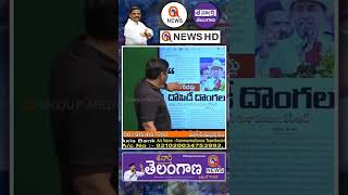 టీఆర్ఎస్ లీడర్లు దోపిడి దొంగలు...|| TeenmarMallanna || QNews || QNewsHD