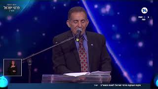 יום העצמאות תשפ"ב | אביהו מדינה בנאום מרגש בשם חתני וכלות פרס ישראל