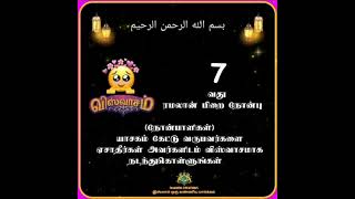 7 வது பிறை நோன்பு | 7th day ramadan status #shorts #trending