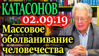 Суть современного образования. В. КАТАСОНОВ.