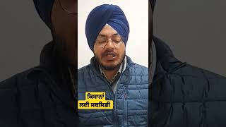 Subsidy for Farmers ਕਿਸਾਨਾਂ ਲਈ ਖੇਤੀ ਮਸ਼ੀਨਾਂ ਲਈ ਸਬਸਿਡੀ ਦੀ ਸਕੀਮ ਦੀ ਜਾਣਕਾਰੀ