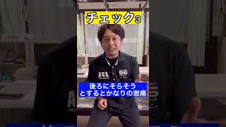 分離症で腰痛になりやすい人の特徴三選 #shorts  #分離症