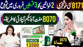 BISP New 3 Payments Start In February | 8171 Ehsaas Program 2025 | Benazir Ke Paise | Muft Aata 8070