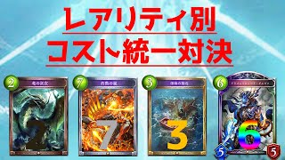 【シャドウバース実況】特別ルール対戦ルームマッチpart195