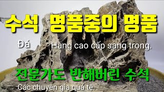 명품중의 명품 수석! 전문가도 반해버린 수석 모음.12편