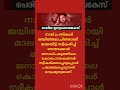 രാഷ്ട്രീയ കൊലക്ക് സ്വീകരണം ജനാധിപത്യത്തിന് ആപത്താണ്.