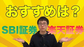 徹底比較2023！SBI証券と楽天証券どっちがおすすめ？２大ネット証券を６つのポイントで比較します