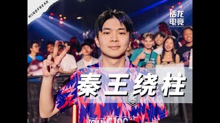 出门慢？奖励一场1V4残局！2024年度残局回顾PRXmindfreak！