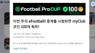 [PES2020모바일]100골드 줍니다!!//빨리 보세요!!