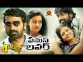 Famous Lover Full Movie | 2020 Telugu Full Movies | Vijay Sethupathi | Aishwarya Rajesh | Rummy