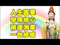 明明對人家很好，人家卻對你不好？ 這是上輩子欠人太多！ 盧台長圖騰精選