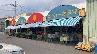 スーパーオヌマ　昔ながらのスーパー　茨城県土浦市真鍋新町