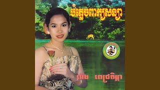 រាត្រីបាត់ដួងចិត្ត