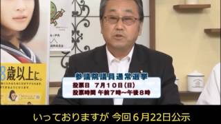 《要約筆記付き》【伊丹市広報番組】伊丹だより2016年6月20日号　ゲストコーナー 「はじめての18歳選挙～伊丹市選挙管理委員会・阪上博さん、伊丹市選挙管理委員会事務局・木村克彦さん」