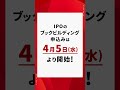 【ipo情報】東証プライム市場に【楽天銀行】の新規上場が決定！ shorts