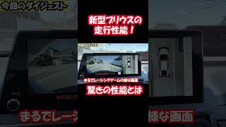 【新型プリウス】グレードZ　大型ディスプレィの機能がスゴイ！/軽自動車専門店　東洋自動車商会/広島県福山市