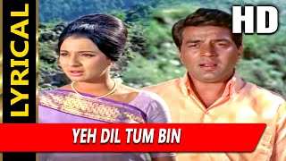 Yeh Dil Tum Bin Kahin Lagta Nahin With Lyrics| इज़्ज़त |मोहम्मद रफ़ी, लता मंगेशकर | Dharmendra, Tanuja