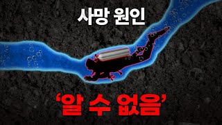 세상에서 가장 위험한 수중동굴에 갇힌 다이버