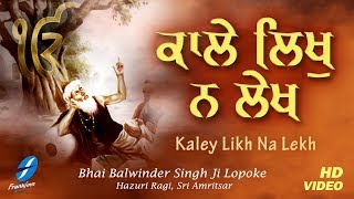 Kaley Likh Na Lekh | New Shabad Gurbani Kirtan Bhai Balwinder Singh Ji Lopoke | Hazuri Ragi Amritsar