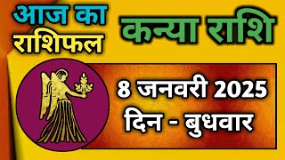 कन्या राशि 8 जनवरी 2025 | Kanya Rashi 8 january 2025 | Kanya Rashi Aaj Ka Kanya Rashifal