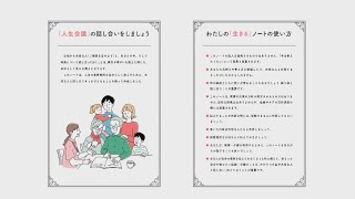 元気○（マル）らいふ　【最期まで自分らしく生きる「アドバンス・ケア・プランニング」】（2023/2/1放送　ニュースプラス１いわて）