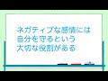 【自分を守るための心の準備 001】すぐに不安になったりすぐに怒りを感じるのは「自分を守るための重要な能力」と考える