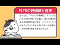 パランティアの評価額は非常に高い水準に。似た状況に達した5銘柄は、その後どうなったのか？【2024 12 11】