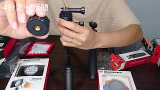 【永德3C 柑仔店】Ulanzi GoPro 周邊小物 開箱 介紹 展示 Vlog神器 自拍桿 腳架 快拆座等