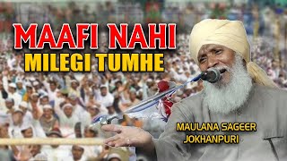 Maulana Sageer Ahmed Jokhanpuri Takrir |  मोलाना शागीर अहमद जोखनपुरी बयान 2024
