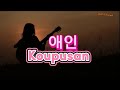 Koupusan_애인 _Uyah.s lagu dusun sabahan 2024