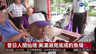 高雄美濃湖乾涸 民眾撈魚加菜| 華視新聞 20180916