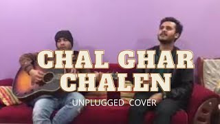 CHAL GHAR CHALEN | UNPLUGGED COVER | MALANG | SONG COVER