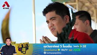 ชาวบ้านเล่าว่าจะมีรอยเท้าพญานาคมาให้เห็นทุกปี I HIGHLIGHT คชาภาพาไปดู EP13 ศรัทธาแห่งพญานาค