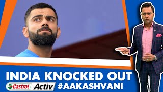 #CWC19: INDIA knocked OUT; NZ in FINAL | Castrol Activ #AakashVani