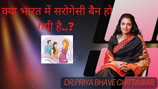 Has surrogacy been banned in India ? Dr. Priya Bhave Chittawar